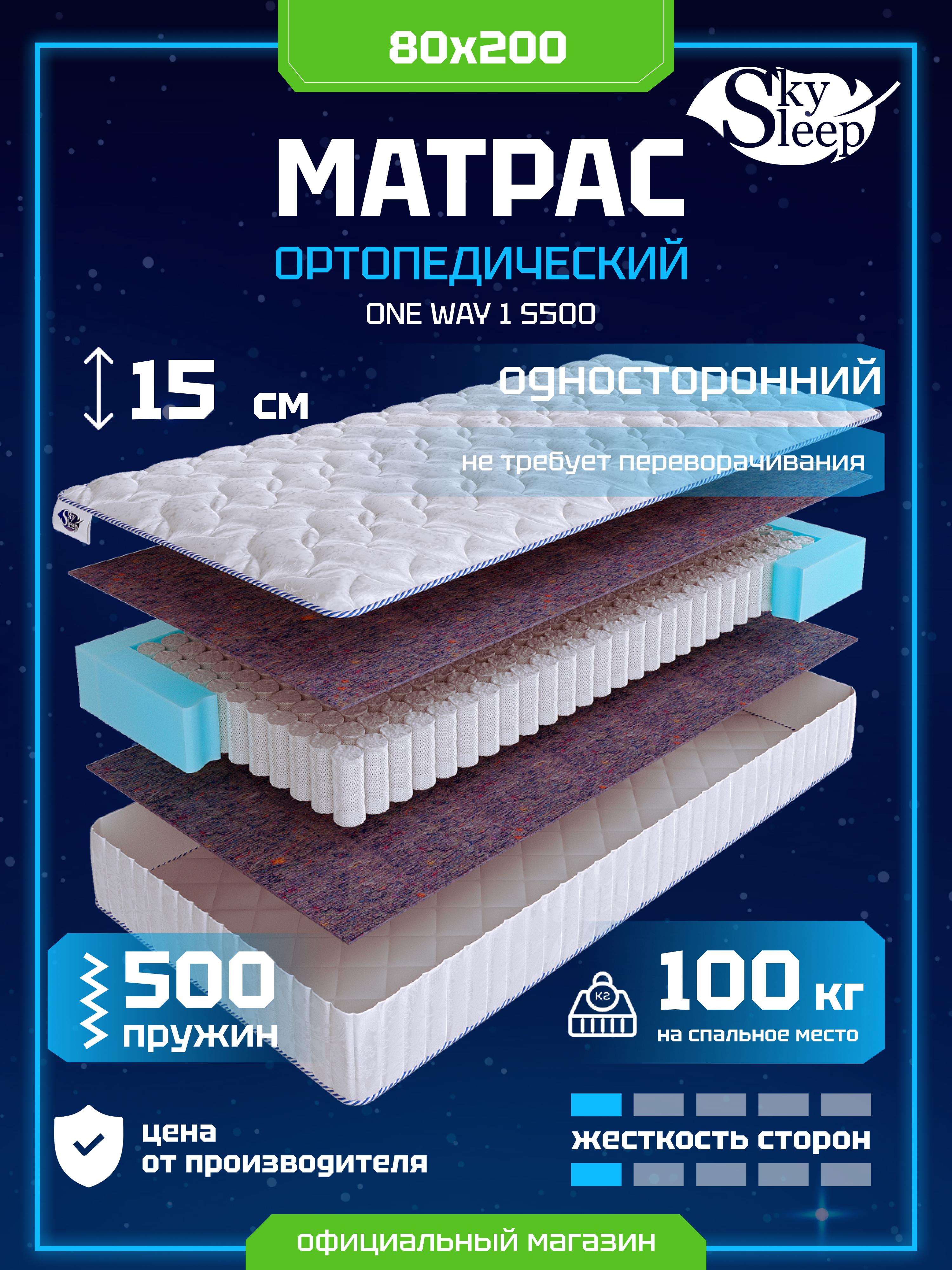 Матрас SkySleep ONE WAY 1 S500