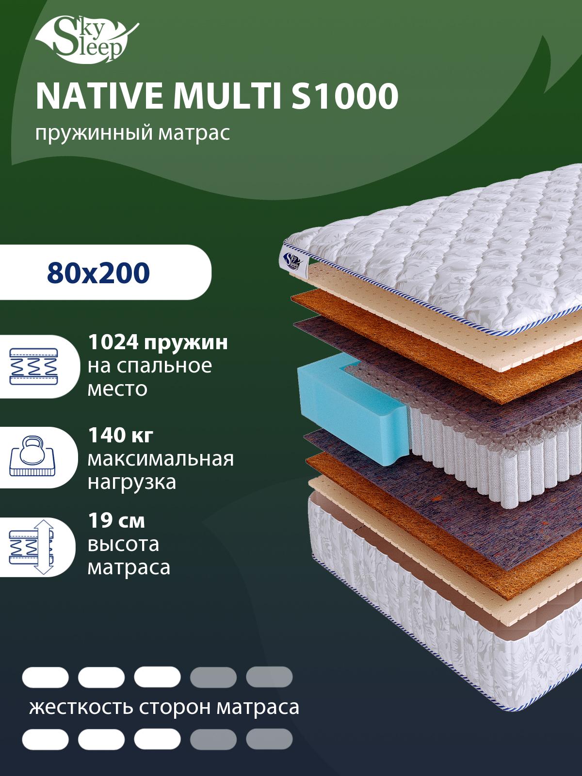 Матрас SkySleep NATIVE MULTI S1000