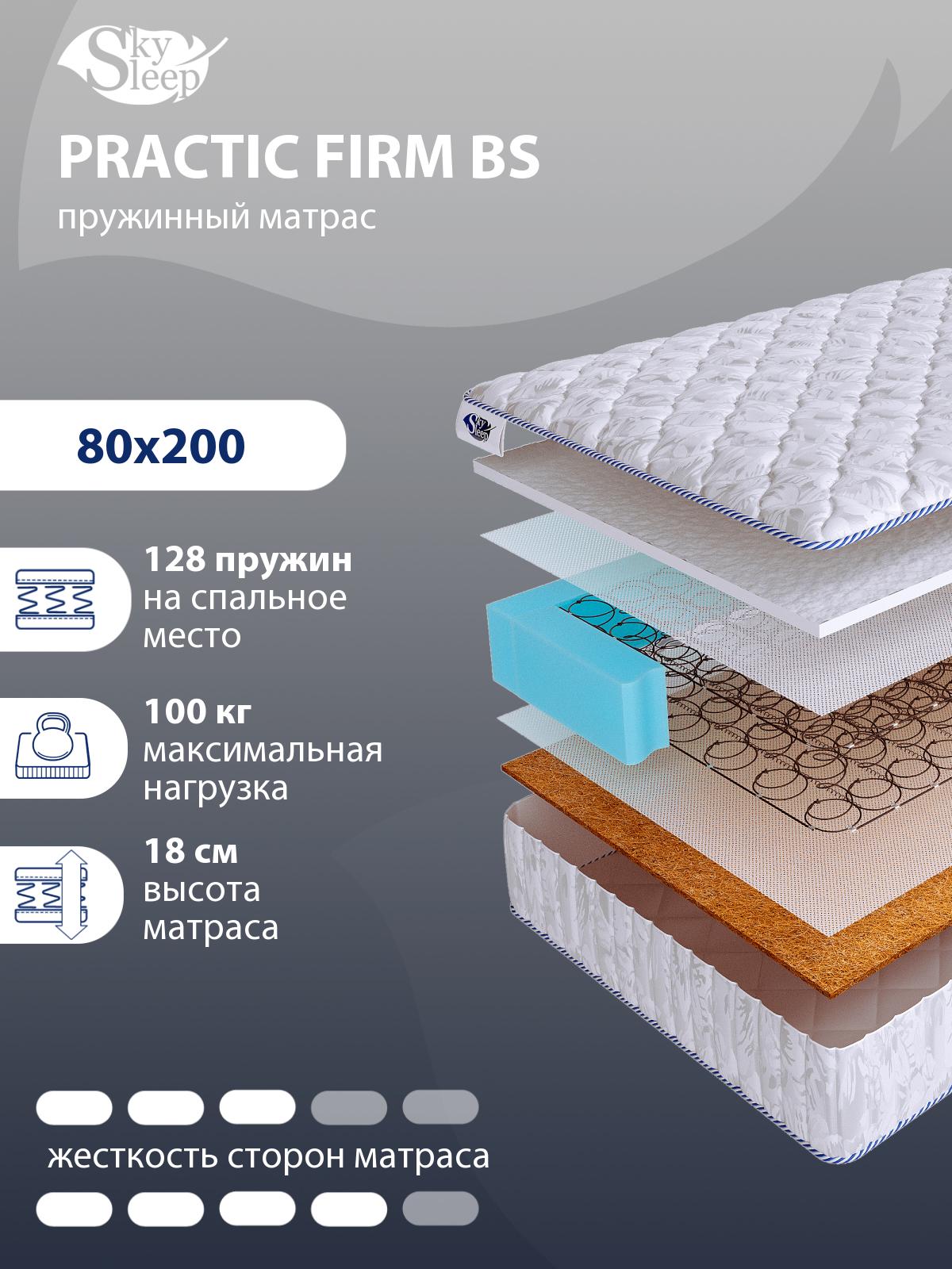 Матрас SkySleep PRACTIC FIRM BS