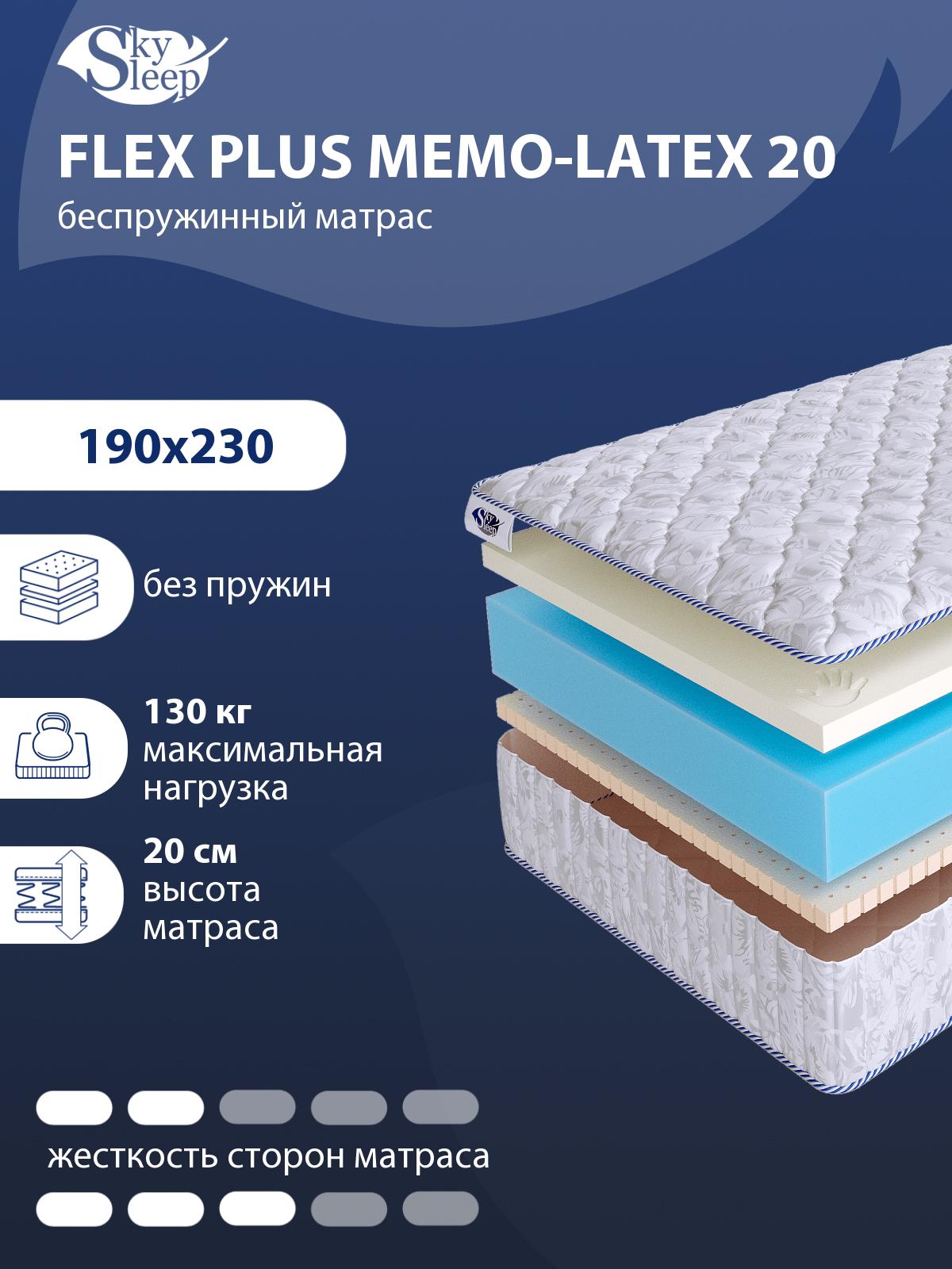 Матрас SkySleep Flex Plus Memo-Latex 20