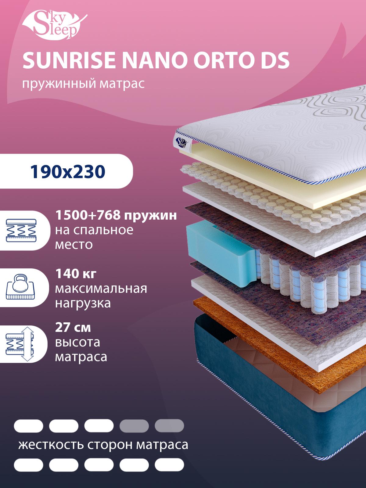 Матрас SkySleep SUNRISE NANO Orto DS