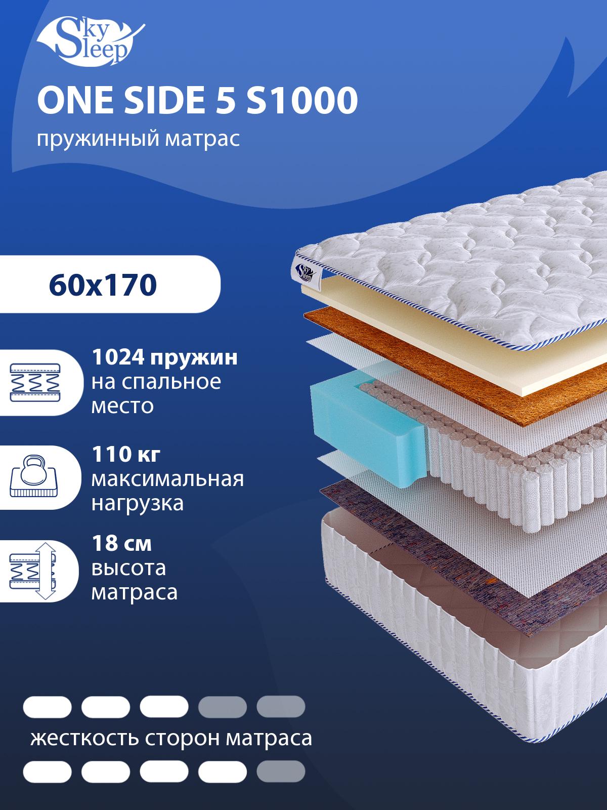 Матрас SkySleep ONE SIDE 5 S1000