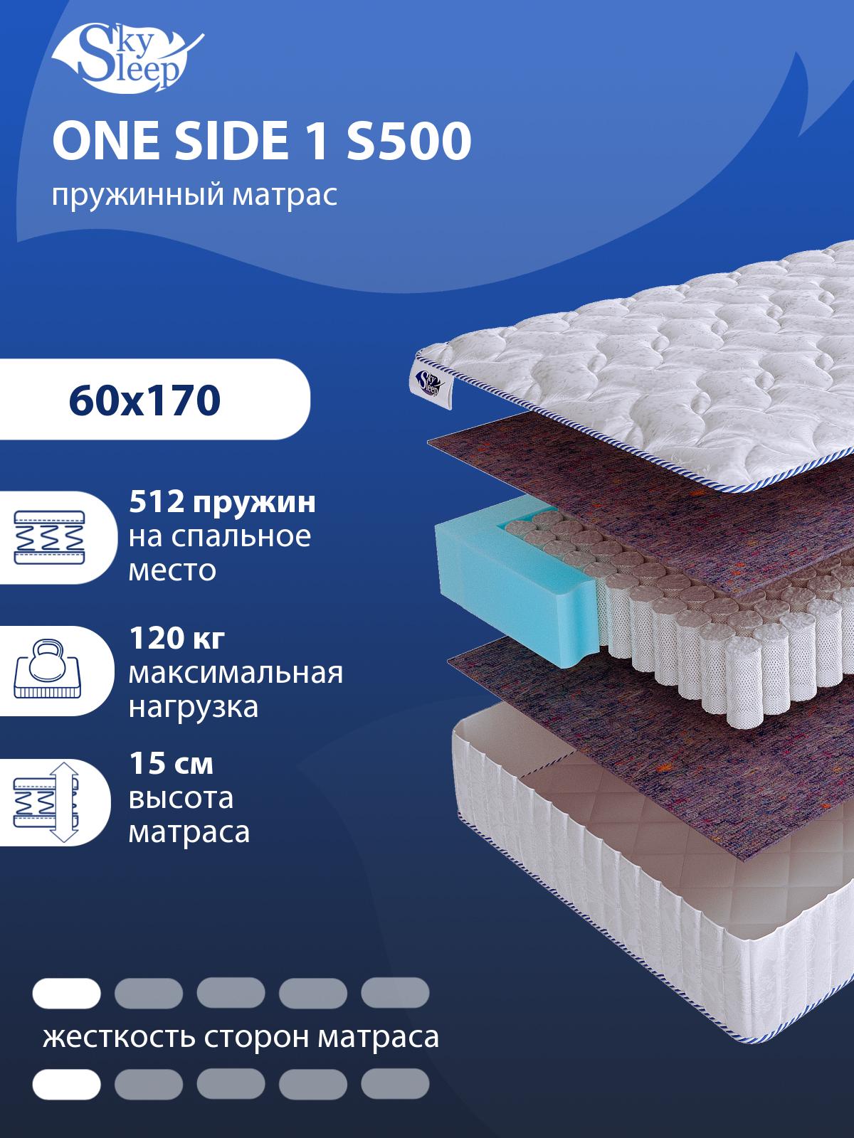 Матрас SkySleep ONE SIDE 1 S500