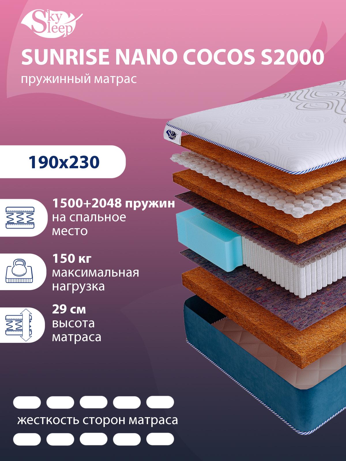 Матрас SkySleep SUNRISE NANO Cocos S2000