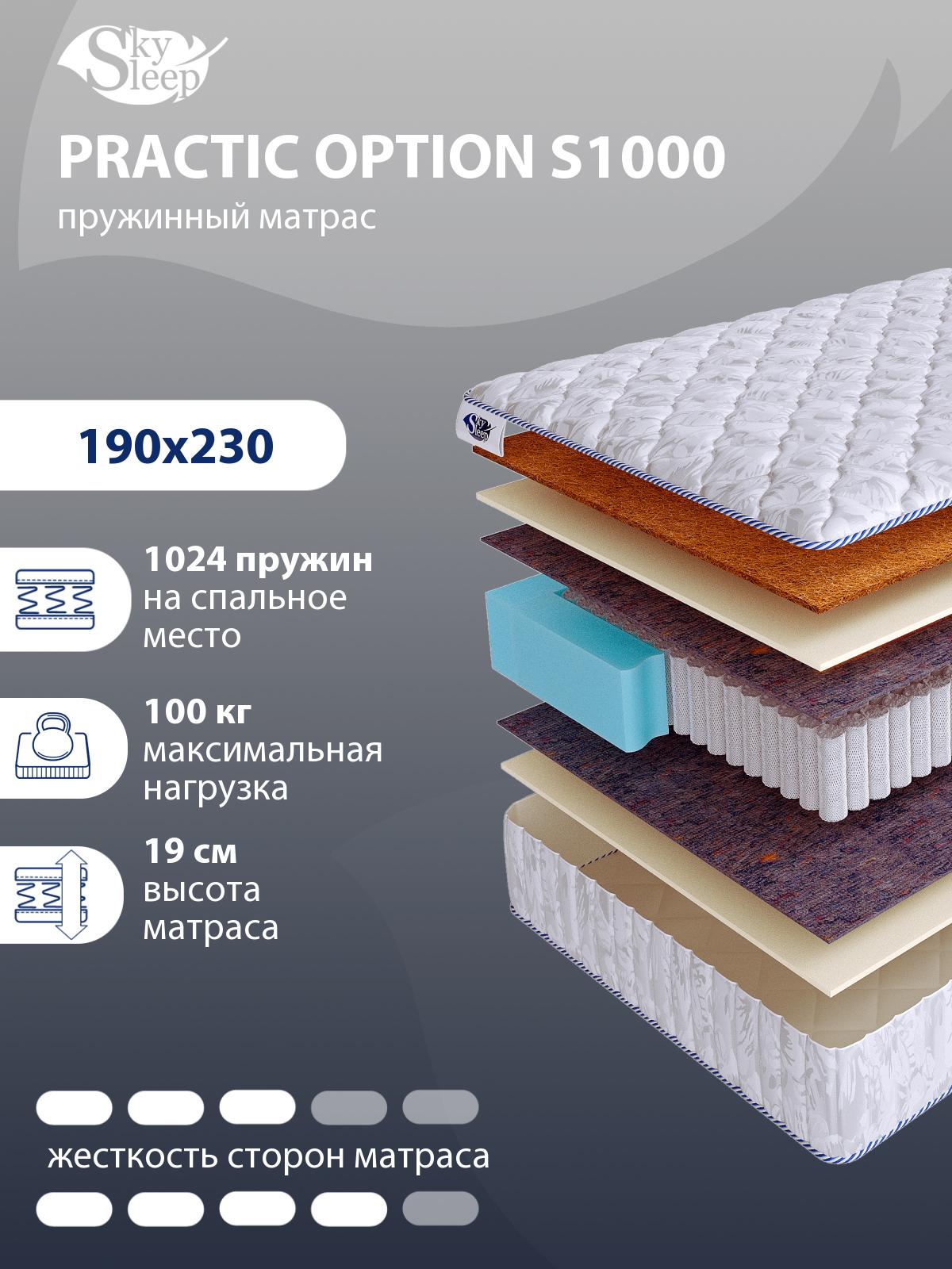 Матрас SkySleep PRACTIC OPTION S1000