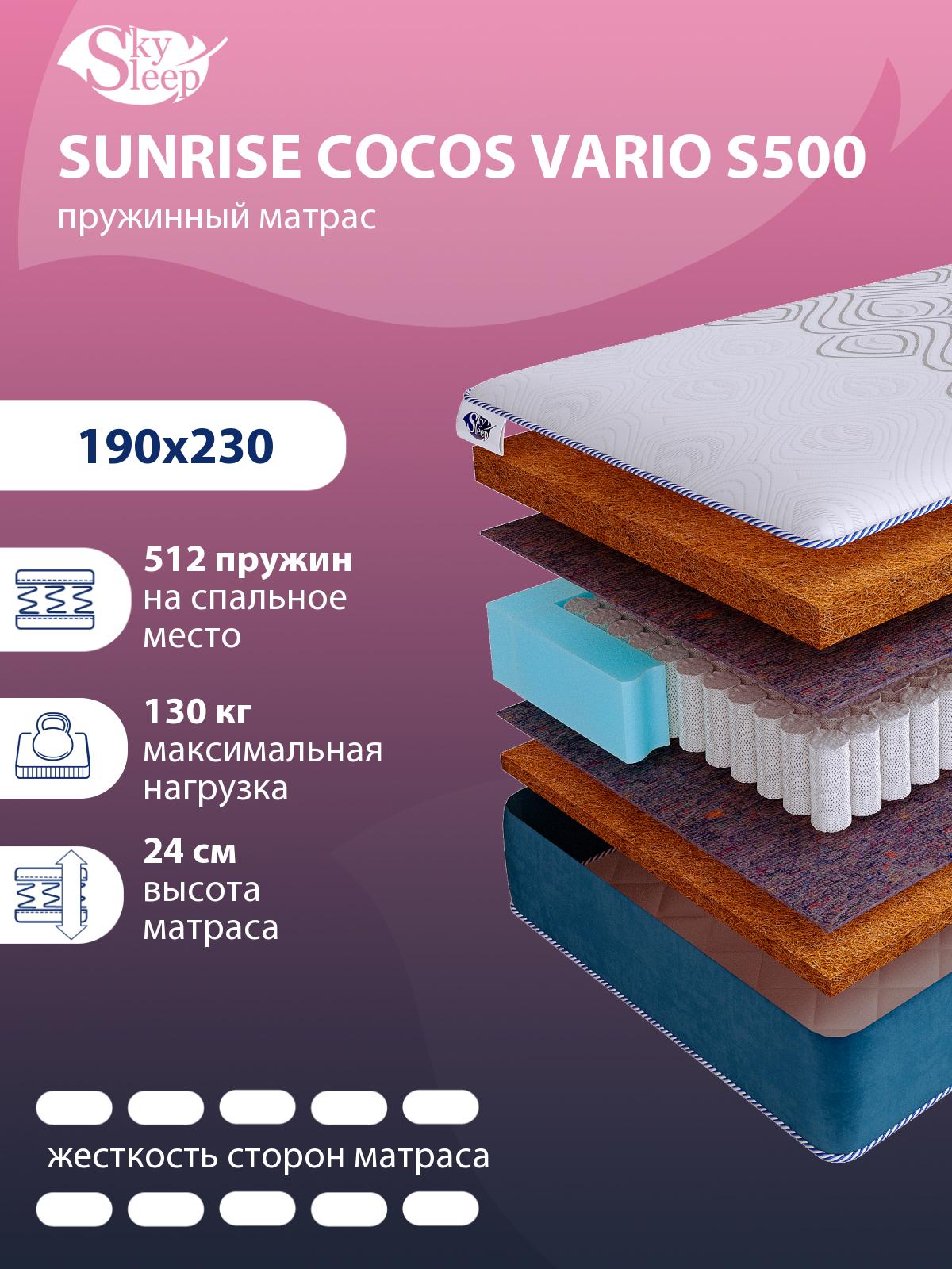 Матрас SkySleep SUNRISE Cocos Vario S500