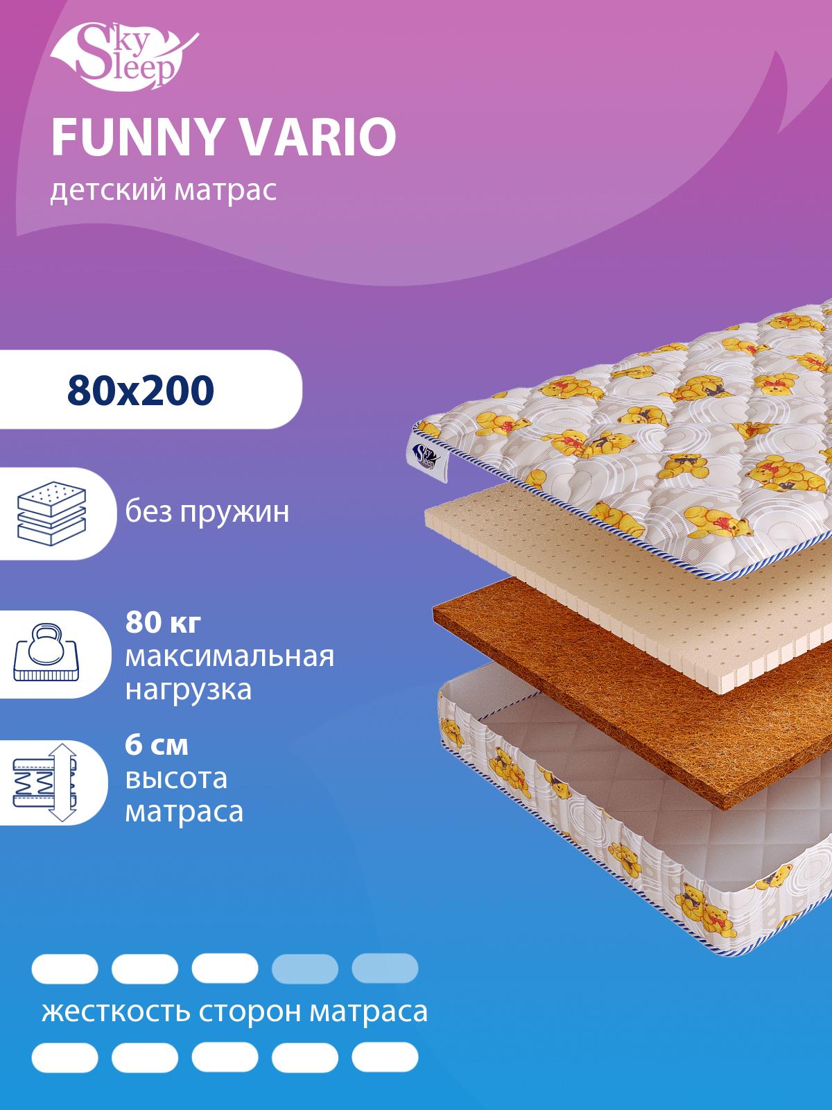 Матрас SkySleep FUNNY Vario`