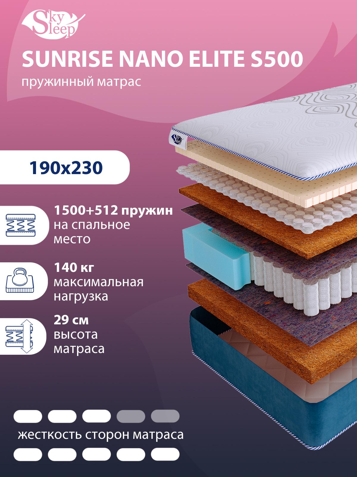 Матрас SkySleep SUNRISE NANO Elite S500