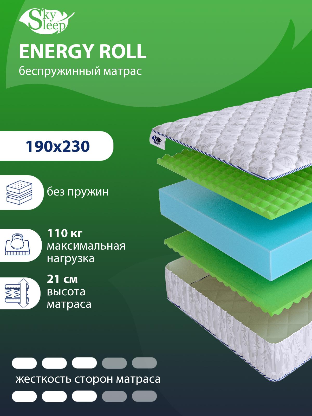 Матрас SkySleep ENERGY Roll