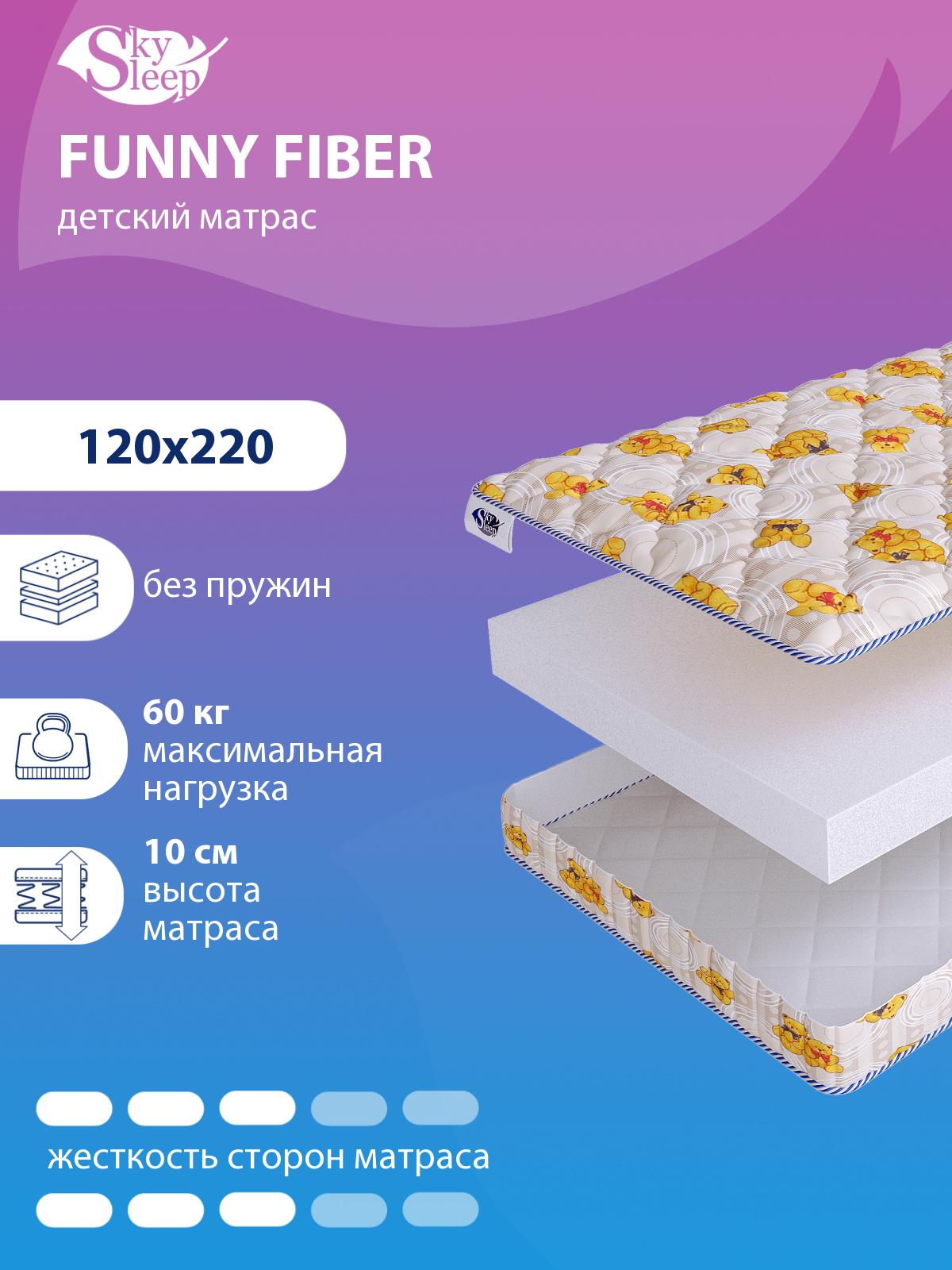 Матрас SkySleep FUNNY Fiber