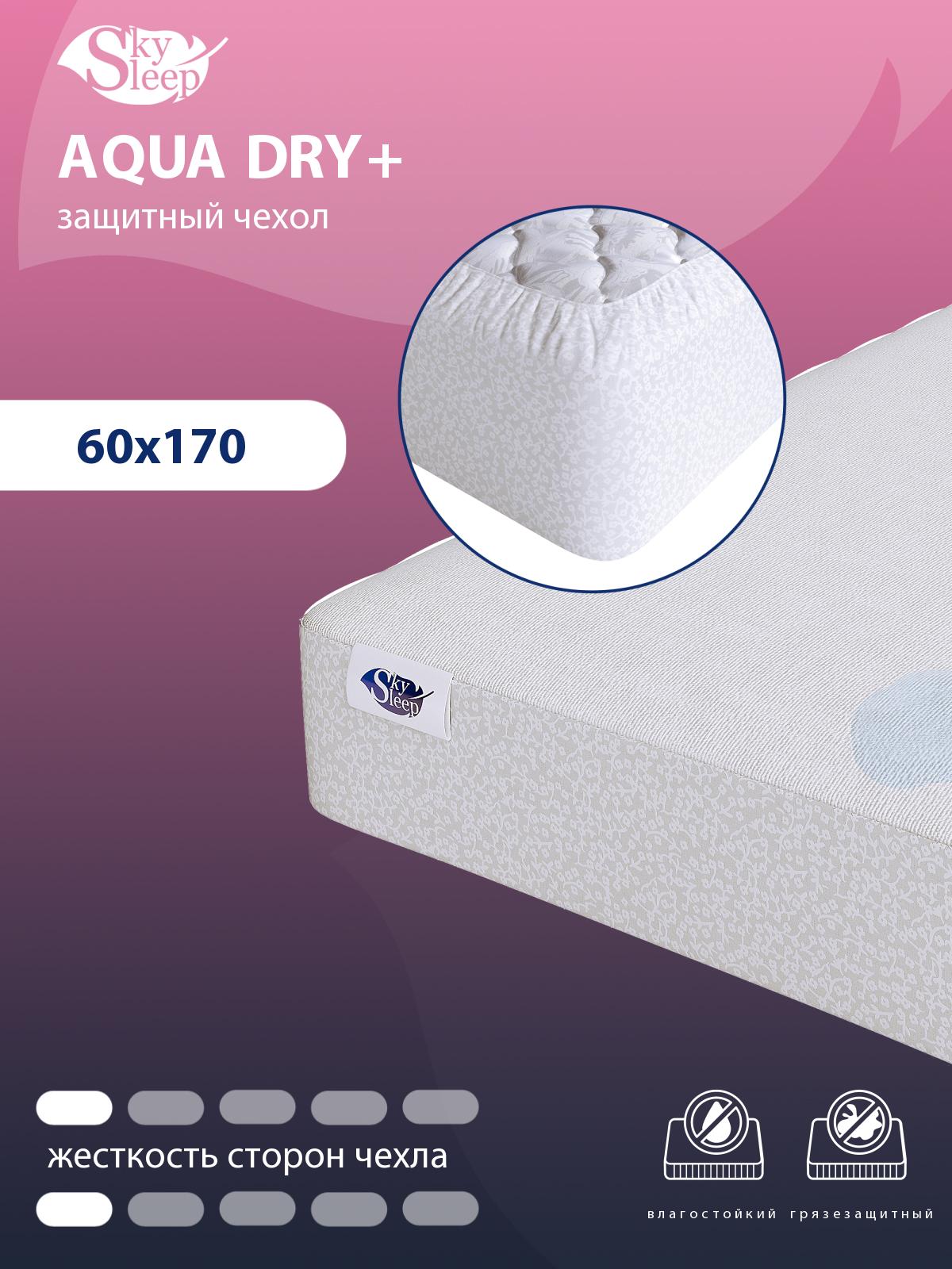 Водонепроницаемый чехол для матраса SkySleep Aqua Dry+