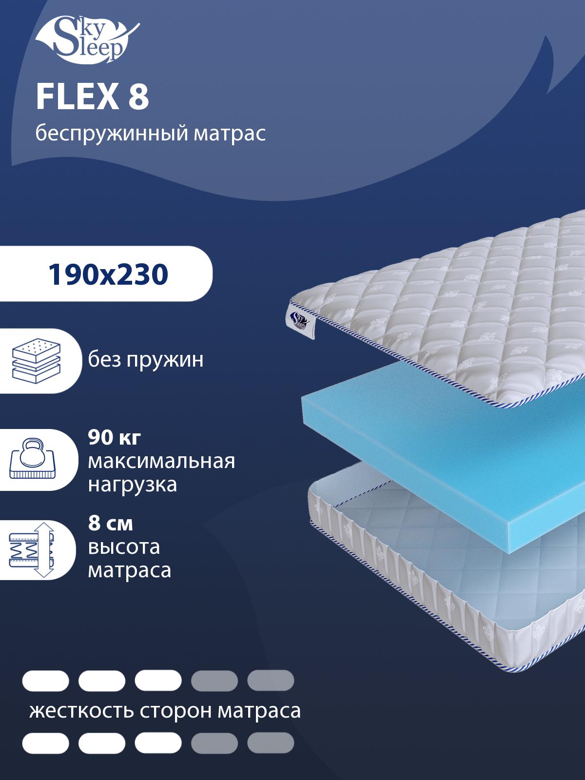 Матрас SkySleep Flex 8