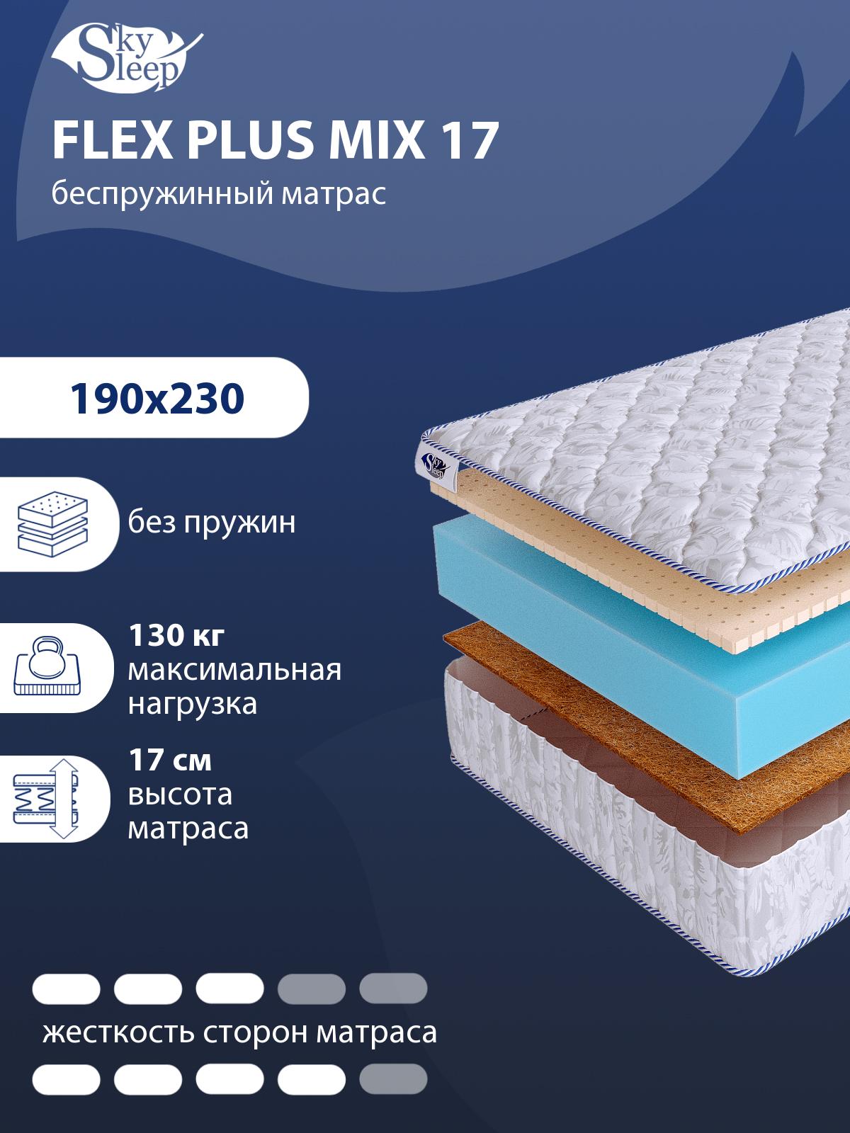Матрас SkySleep Flex Plus Mix 17