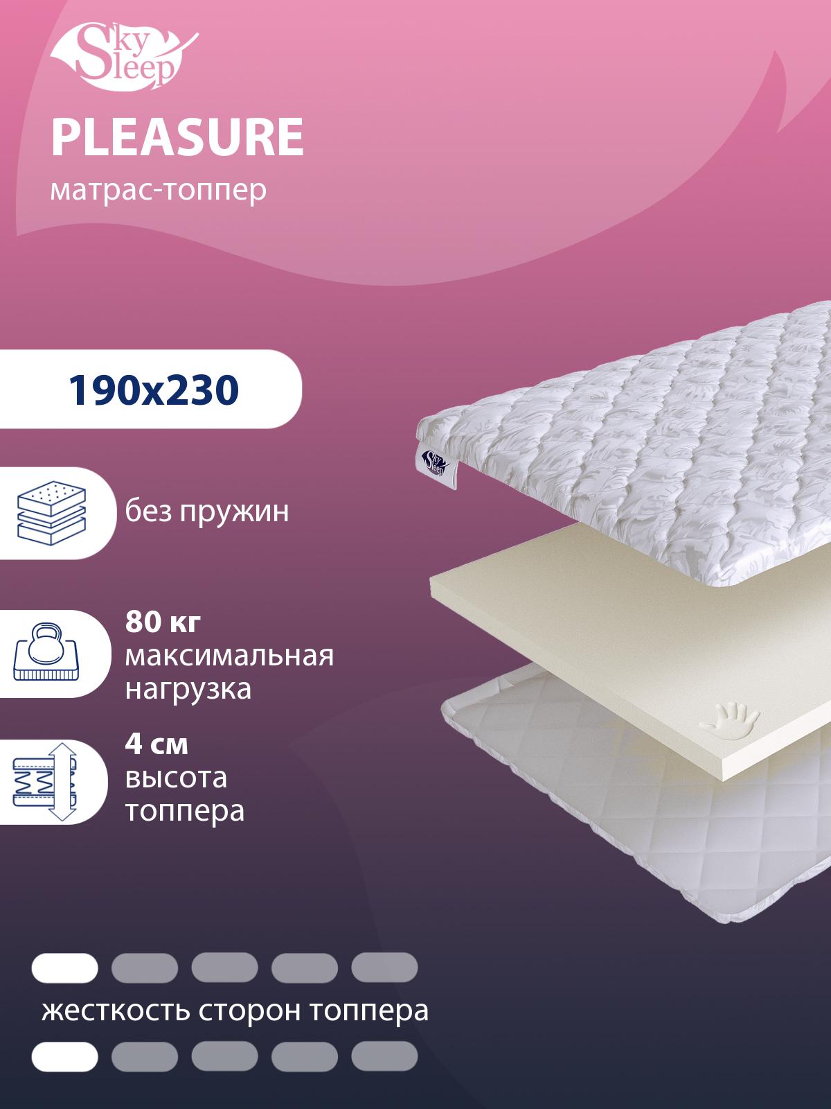 Топпер SkySleep Pleasure