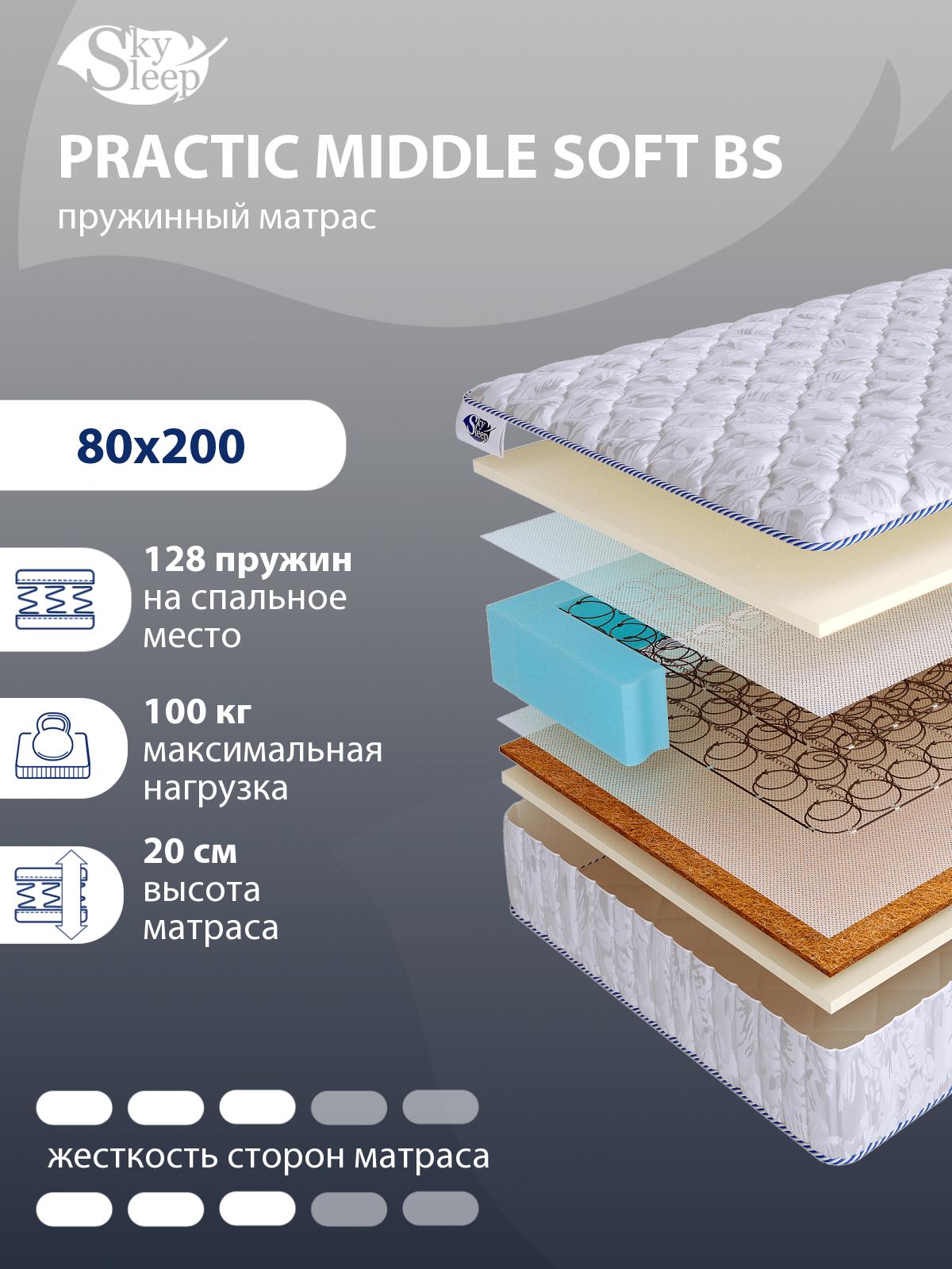 Матрас SkySleep PRACTIC MIDDLE SOFT BS
