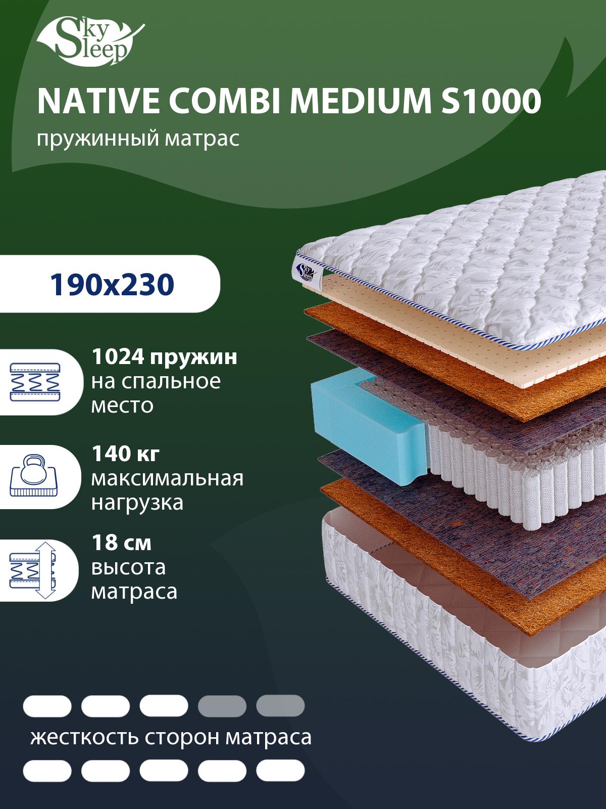Матрас SkySleep NATIVE Combi Medium S1000