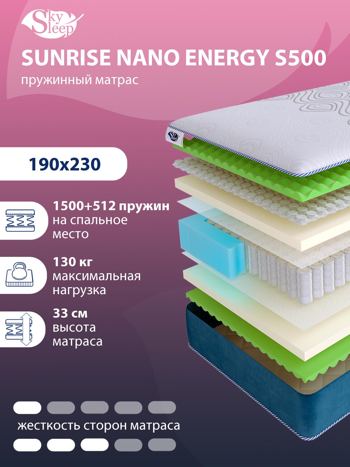 Матрас SkySleep SUNRISE NANO Energy S500