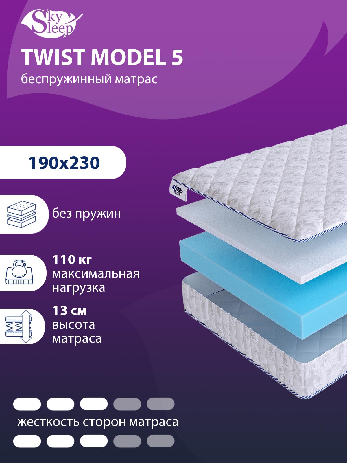 Матрас SkySleep TWIST Model 5