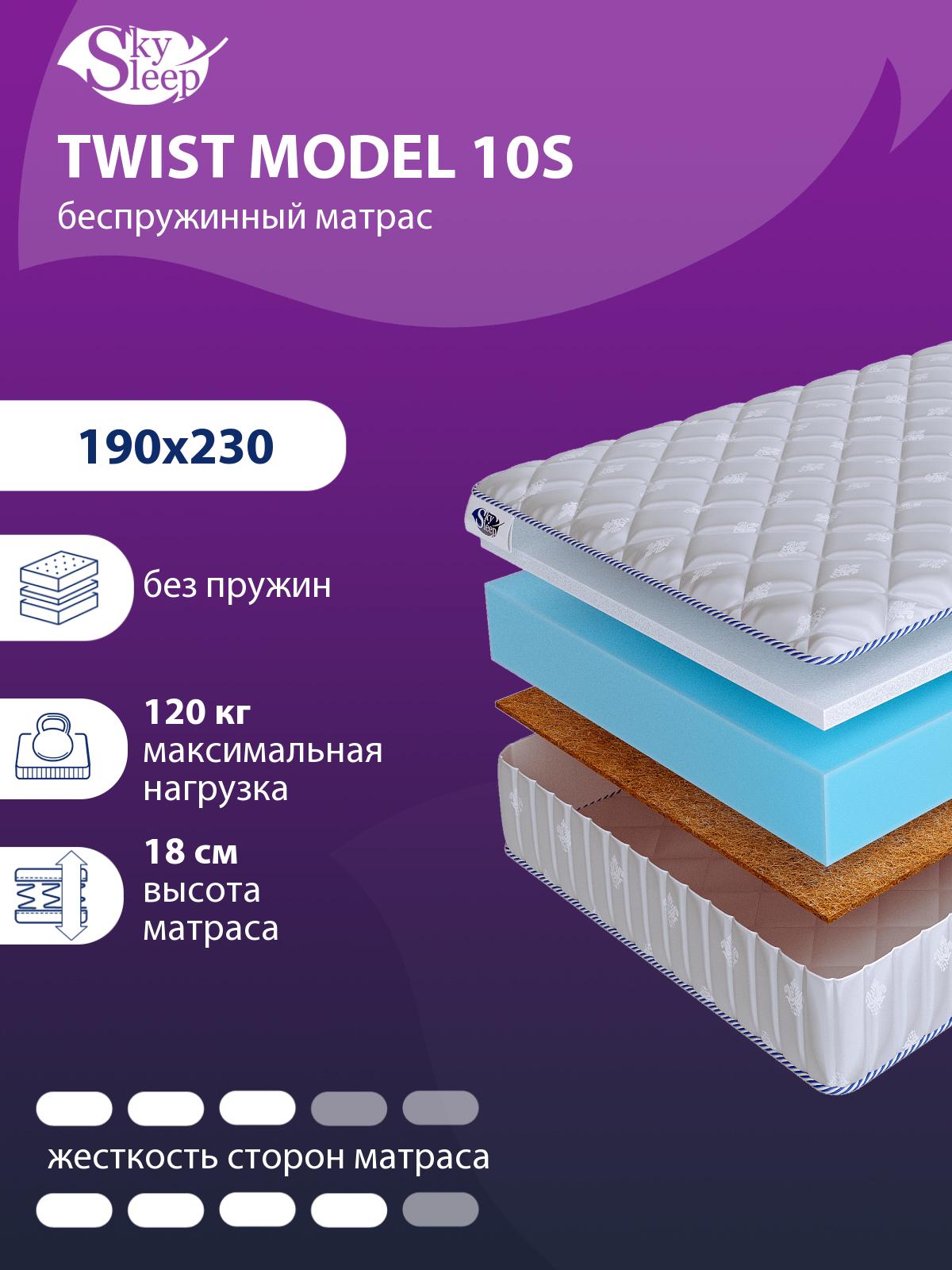 Матрас SkySleep TWIST Model 10S