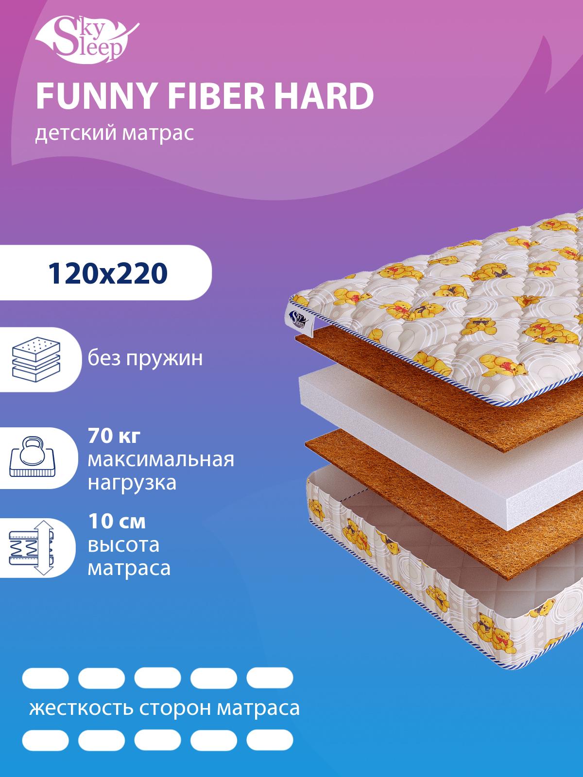 Матрас SkySleep FUNNY Fiber Hard