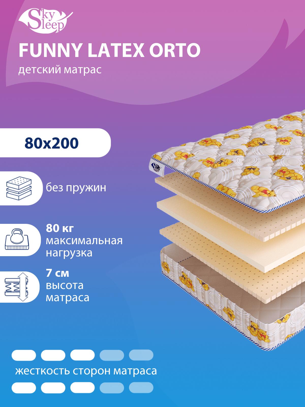 Матрас SkySleep FUNNY Latex Orto