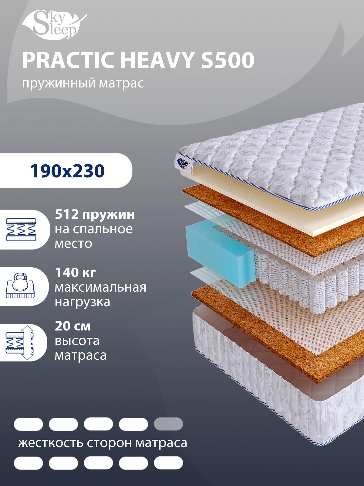 Матрас SkySleep PRACTIC HEAVY S500