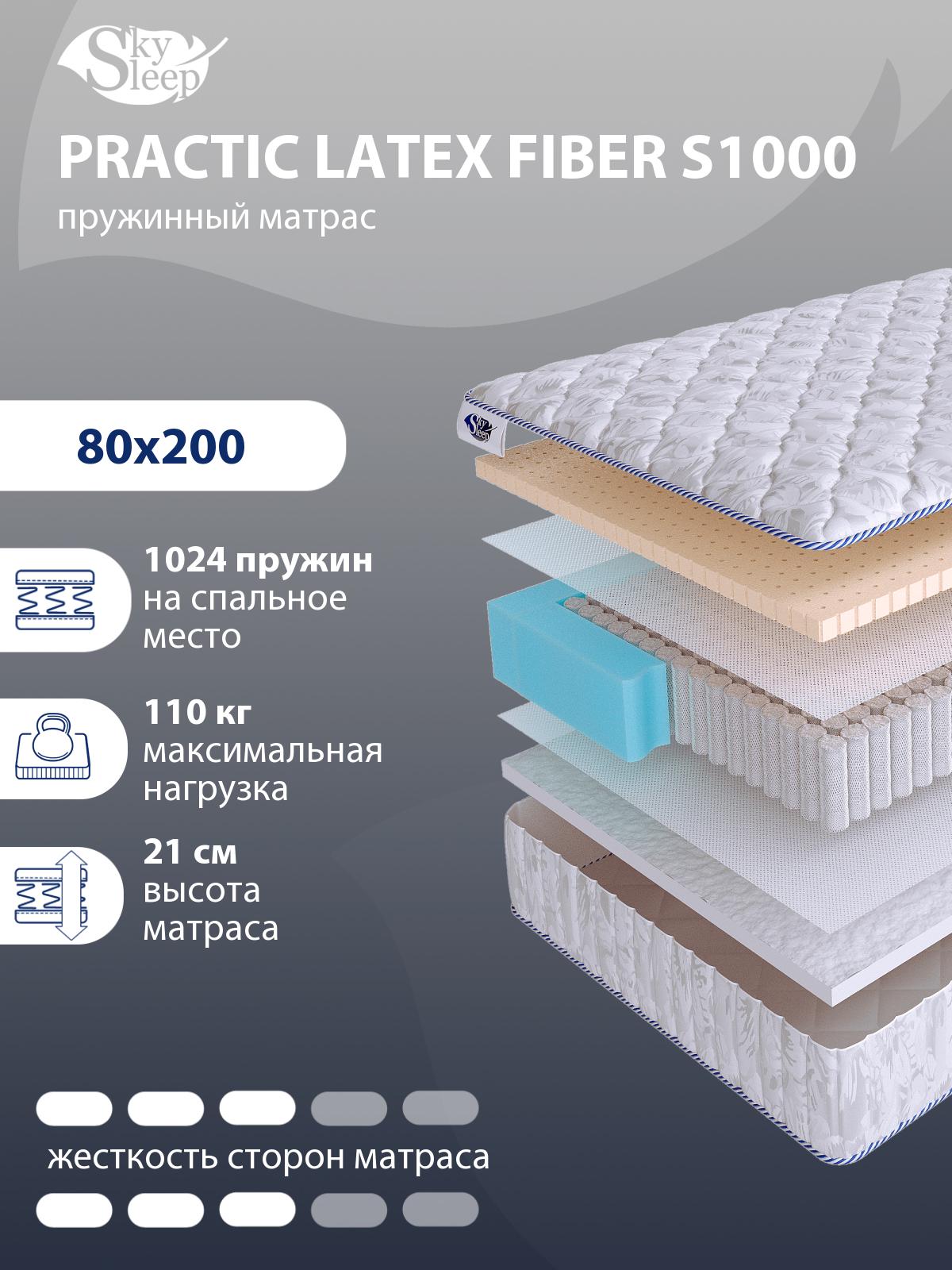 Матрас SkySleep PRACTIC LATEX FIBER S1000