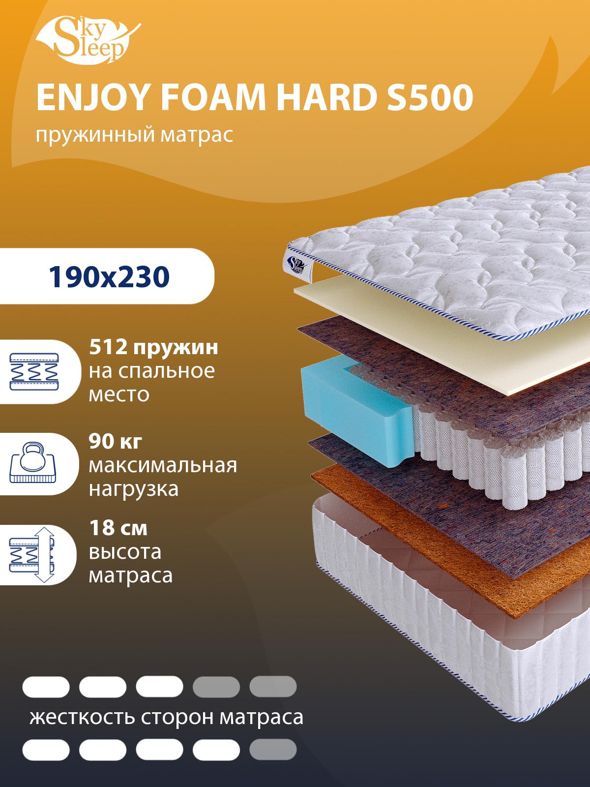 Матрас SkySleep ENJOY FOAM HARD S500