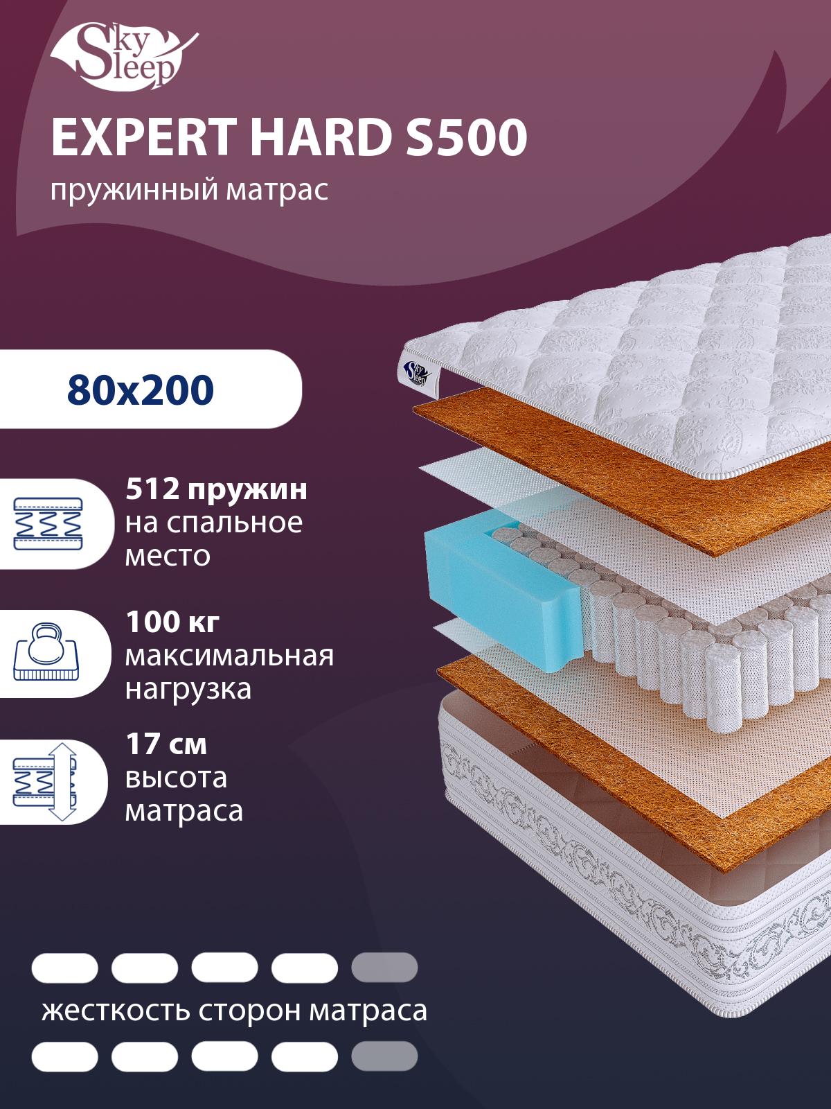 Матрас SkySleep EXPERT Hard S500