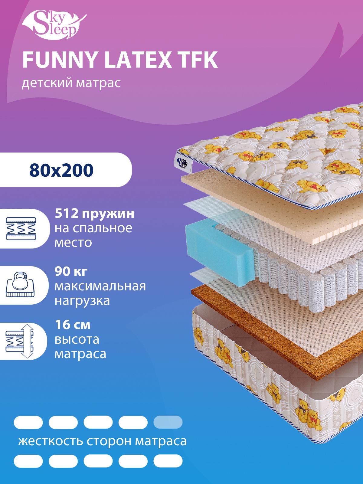 Матрас SkySleep FUNNY Latex TFK