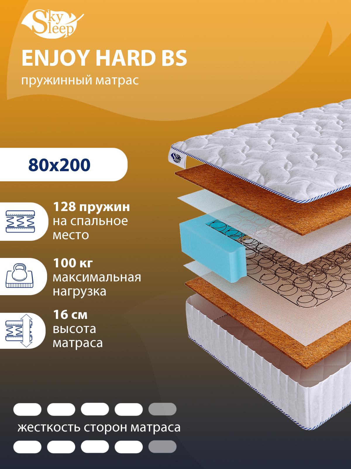 Матрас SkySleep ENJOY HARD BS