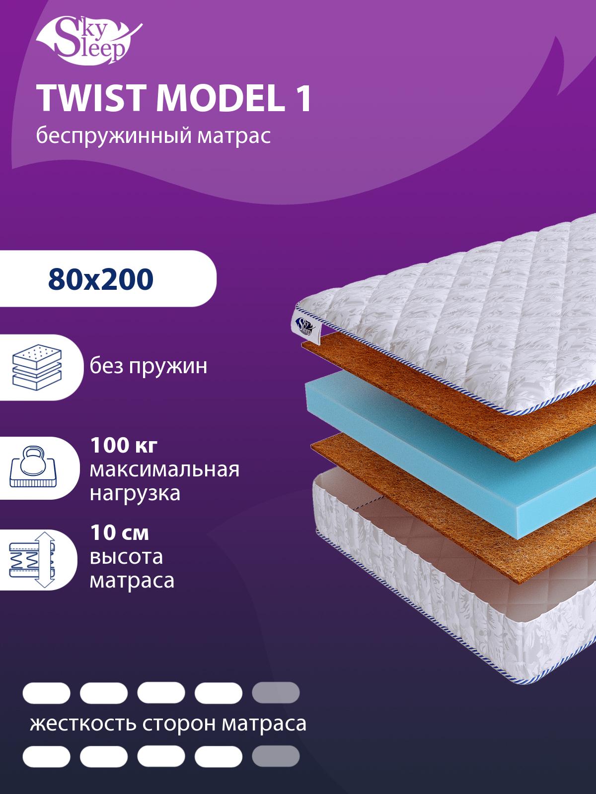 Матрас SkySleep Twist Model 1