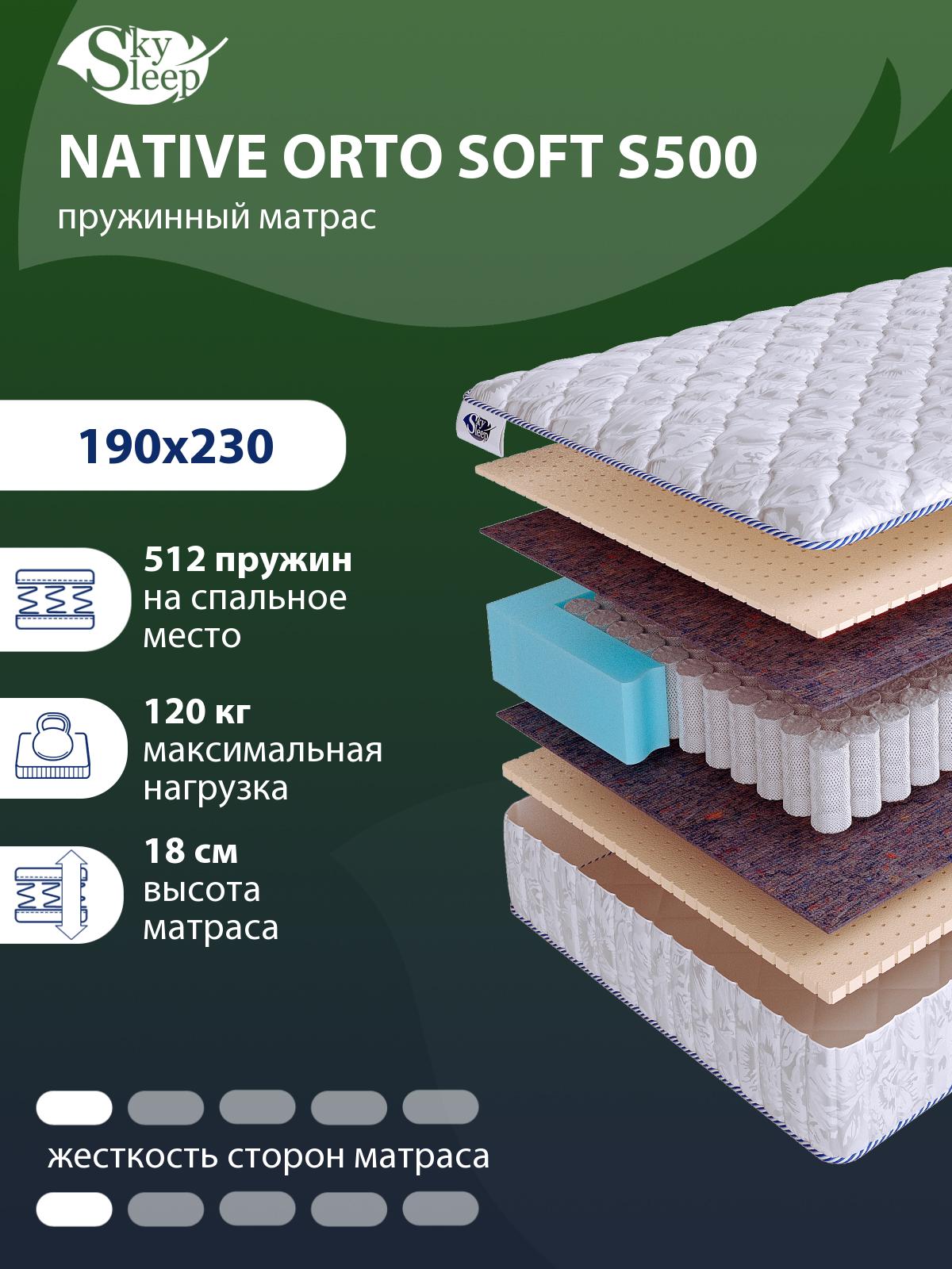 Матрас SkySleep NATIVE Orto Soft S500