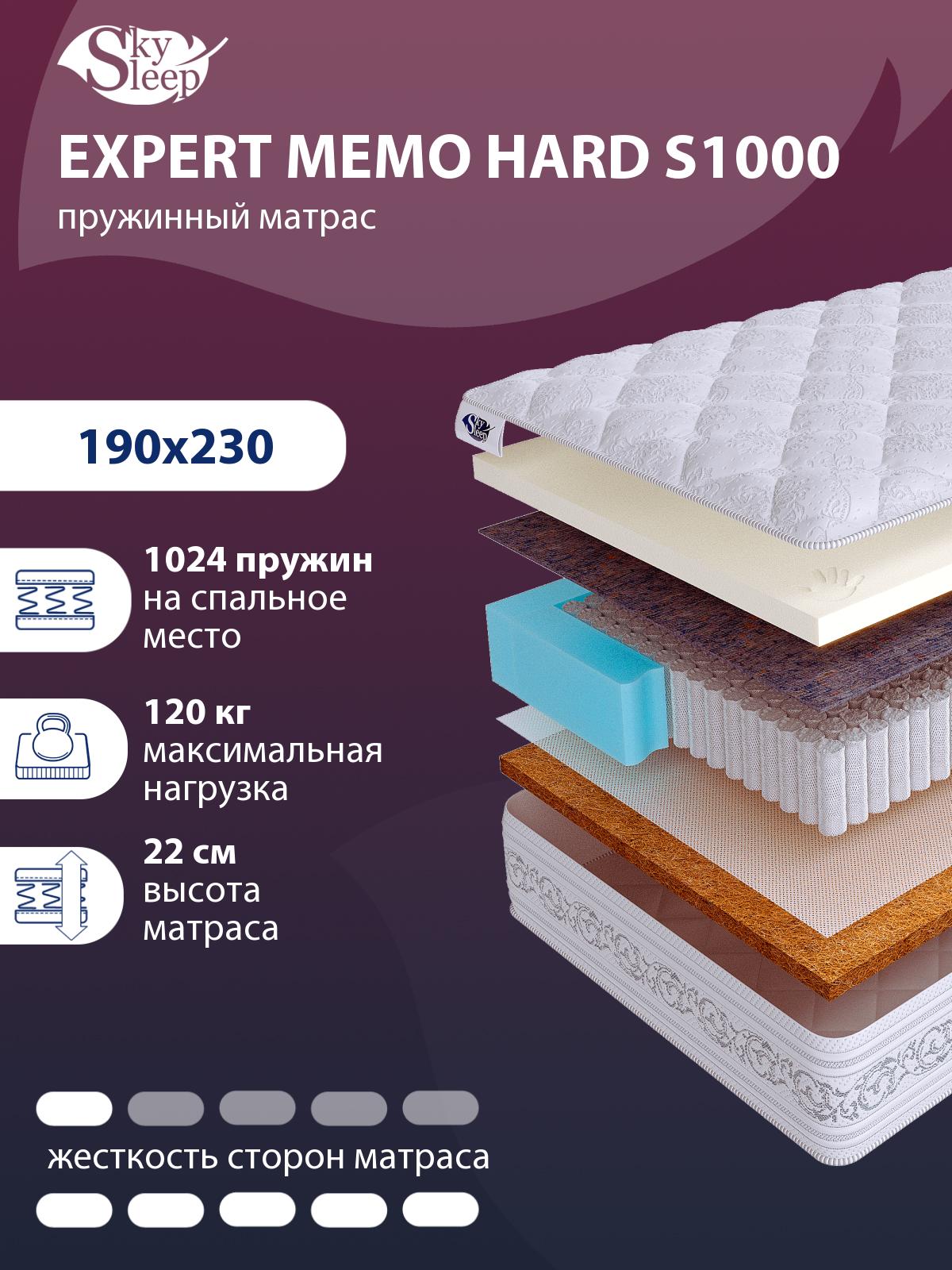 Матрас SkySleep EXPERT MEMO HARD S1000