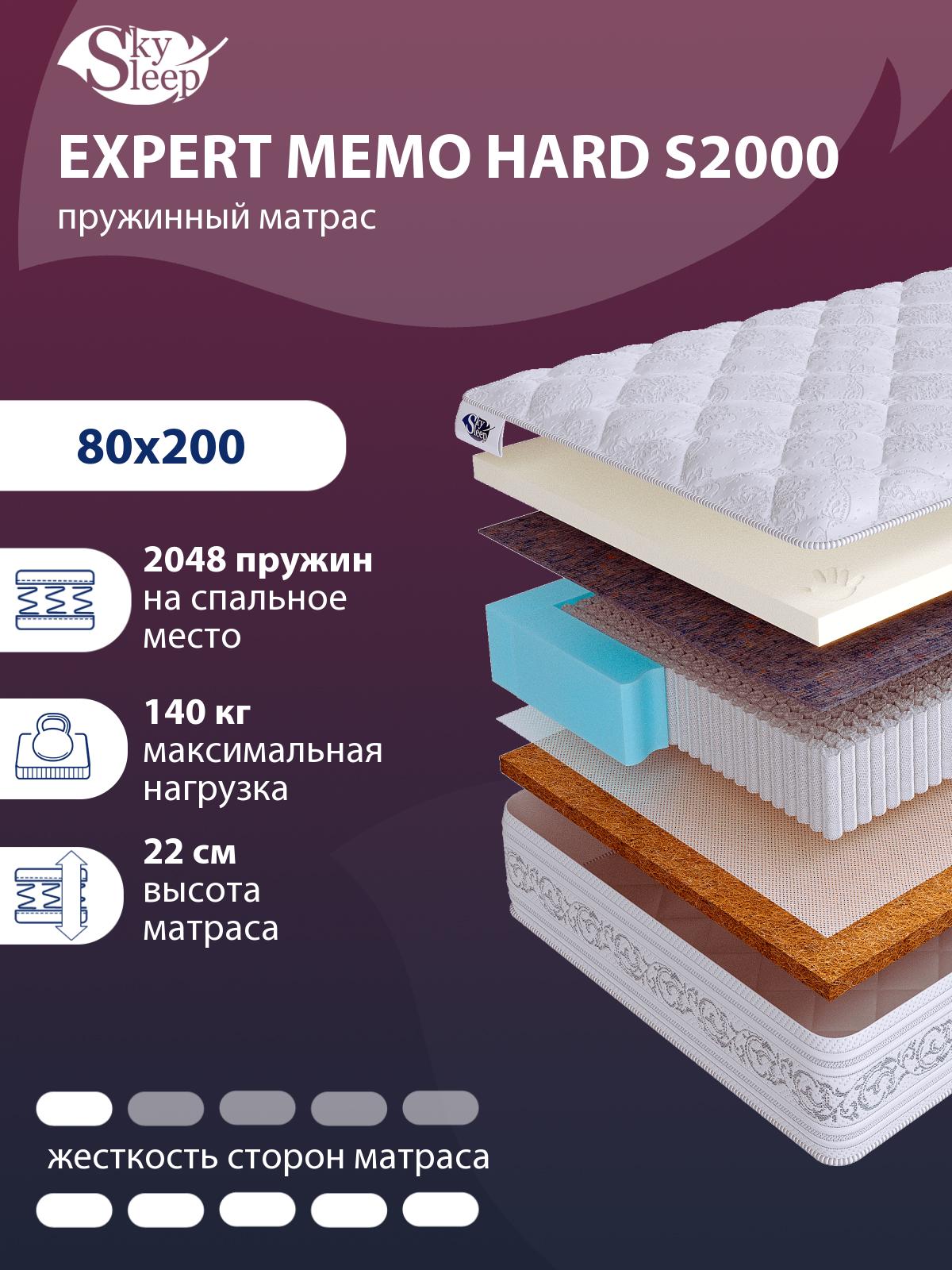 Матрас SkySleep EXPERT MEMO HARD S2000