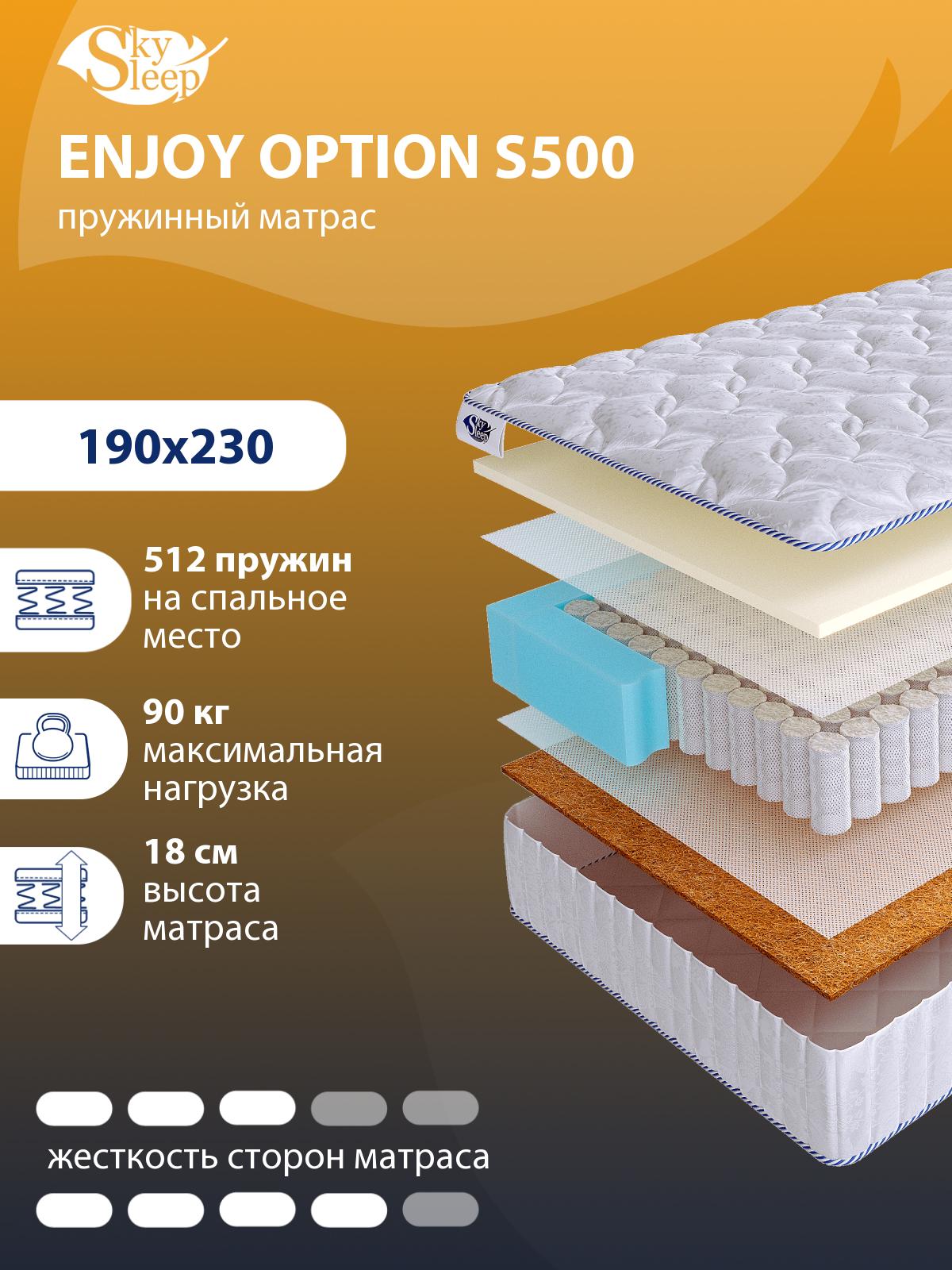 Матрас SkySleep ENJOY OPTION S500