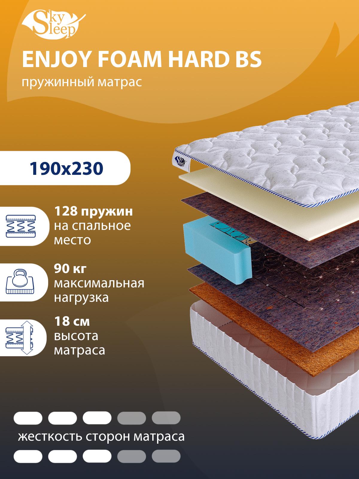 Матрас SkySleep ENJOY FOAM HARD BS