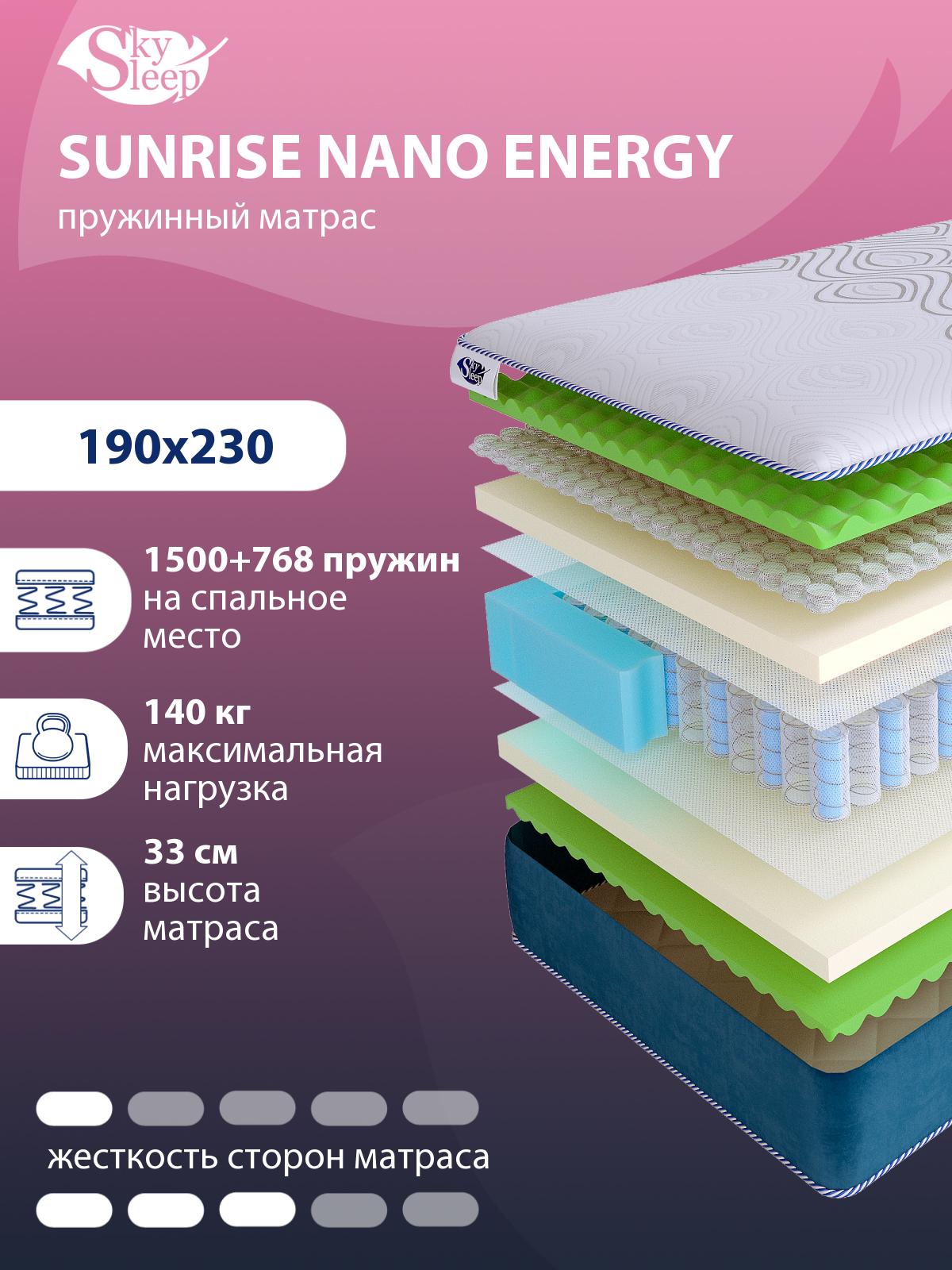 Матрас SkySleep SUNRISE NANO Energy DS