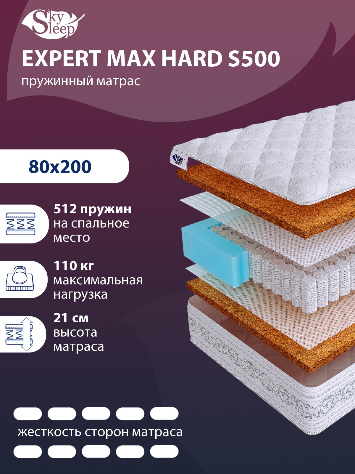 Матрас SkySleep EXPERT MAX Hard S500