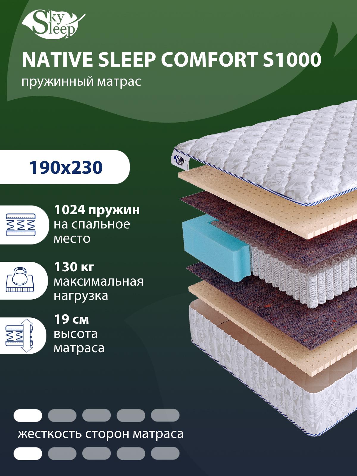 Матрас SkySleep NATIVE Sleep Comfort S1000