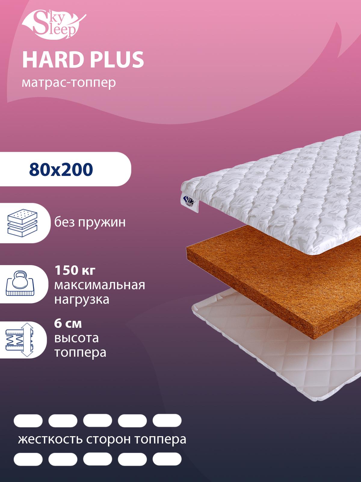 Топпер SkySleep Hard Plus