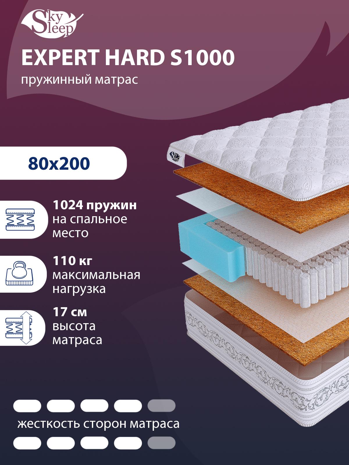 Матрас SkySleep EXPERT Hard S1000