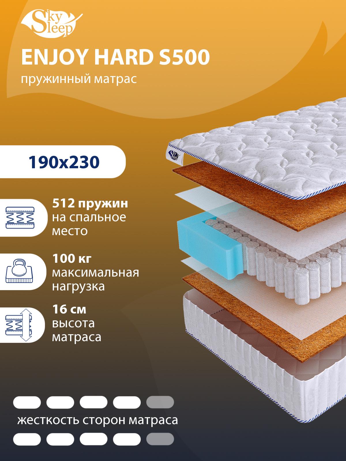 Матрас SkySleep ENJOY HARD S500