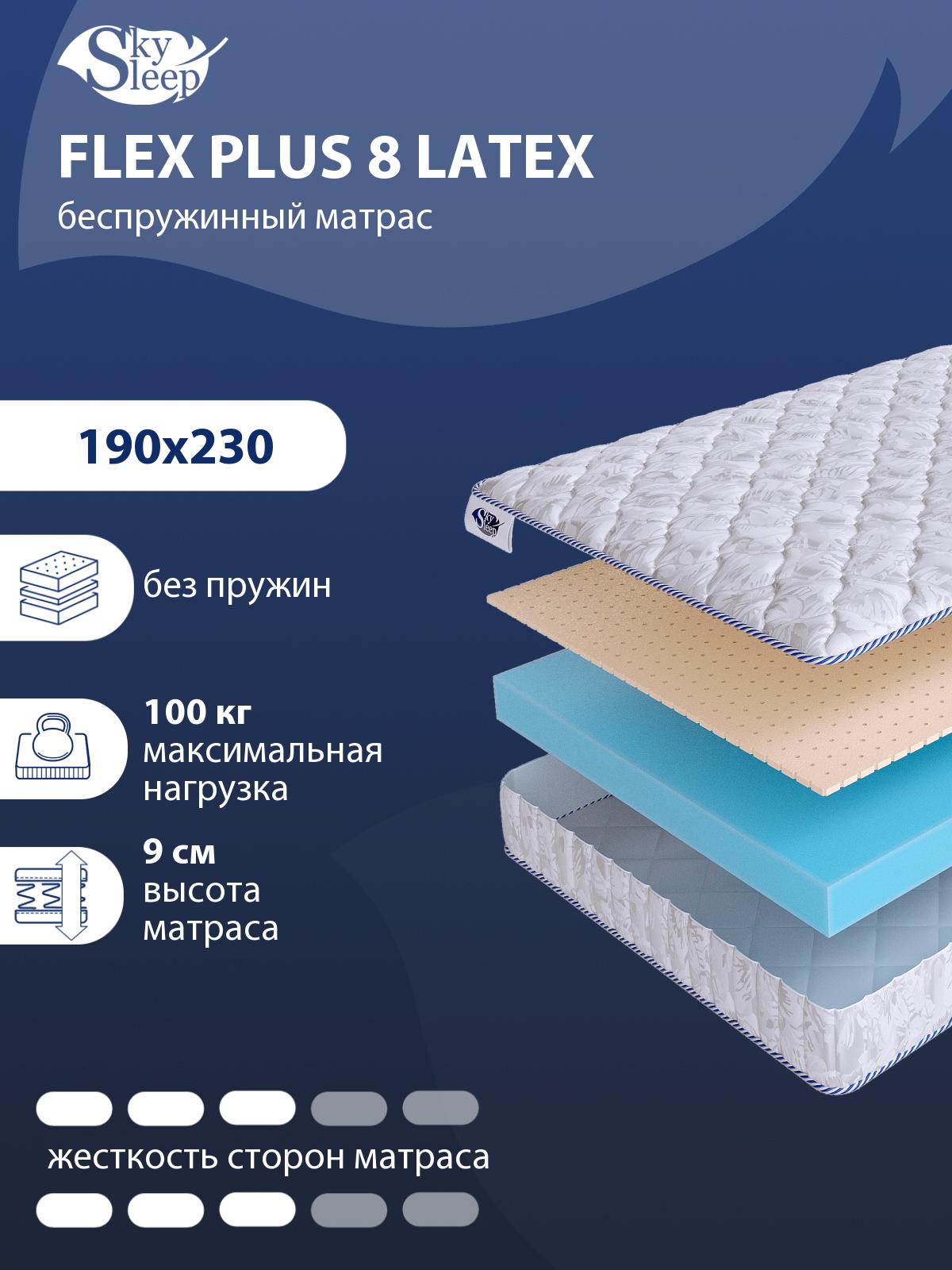 Матрас SkySleep Flex Plus 8 Latex