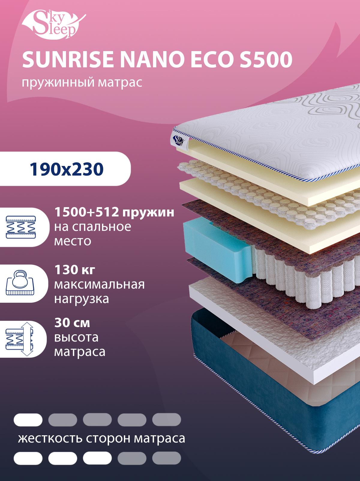 Матрас SkySleep SUNRISE NANO Eco S500