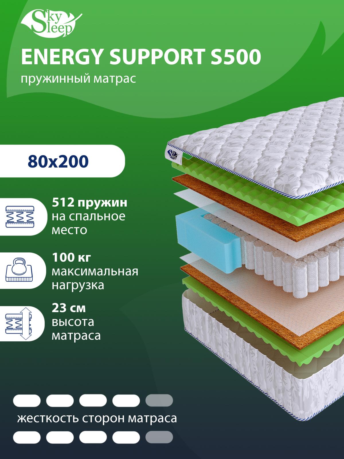 Матрас SkySleep ENERGY SUPPORT S500