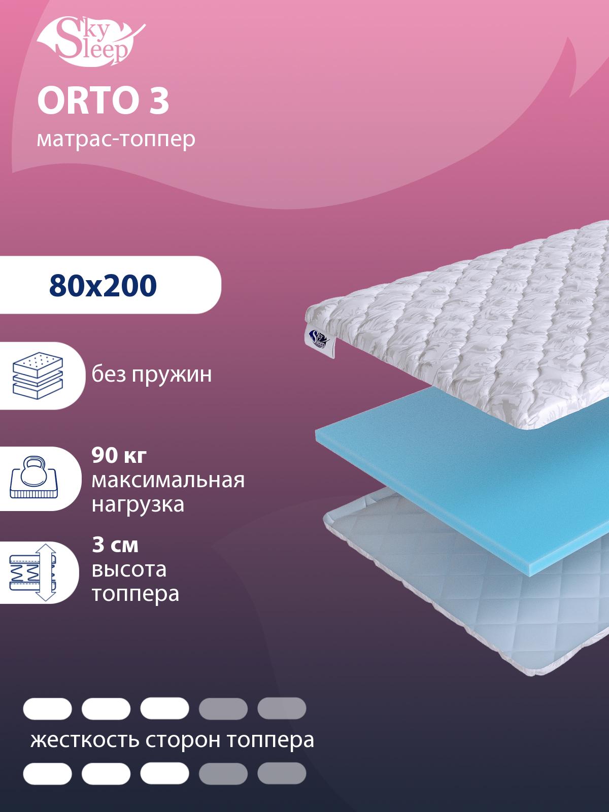 Топпер SkySleep Orto 3