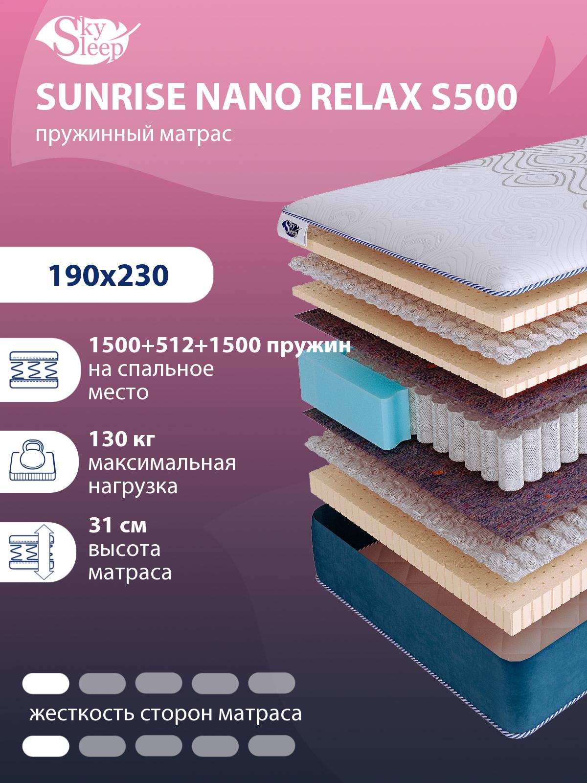 Матрас SkySleep SUNRISE NANO Relax S500