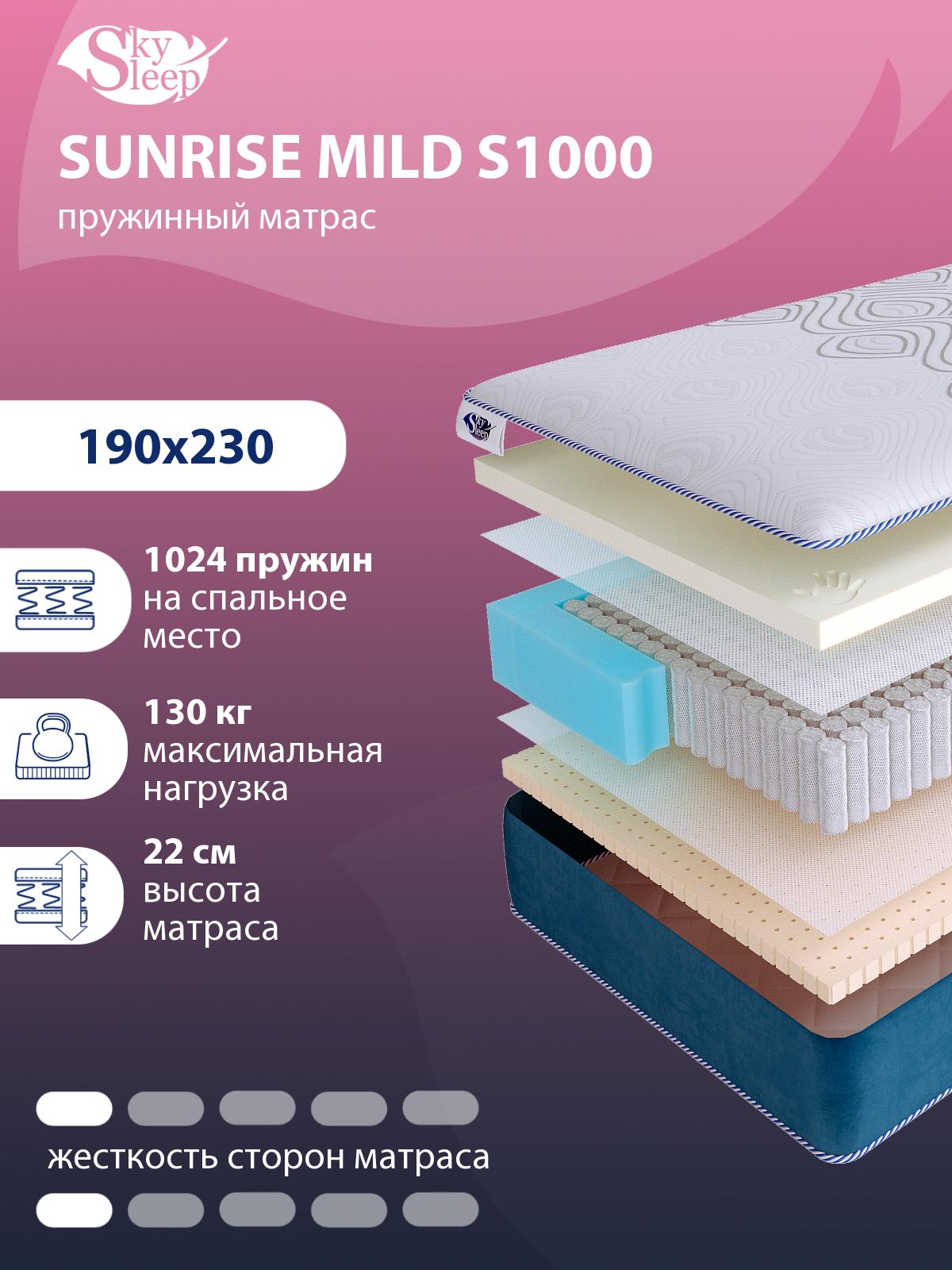 Матрас SkySleep SUNRISE Mild S1000
