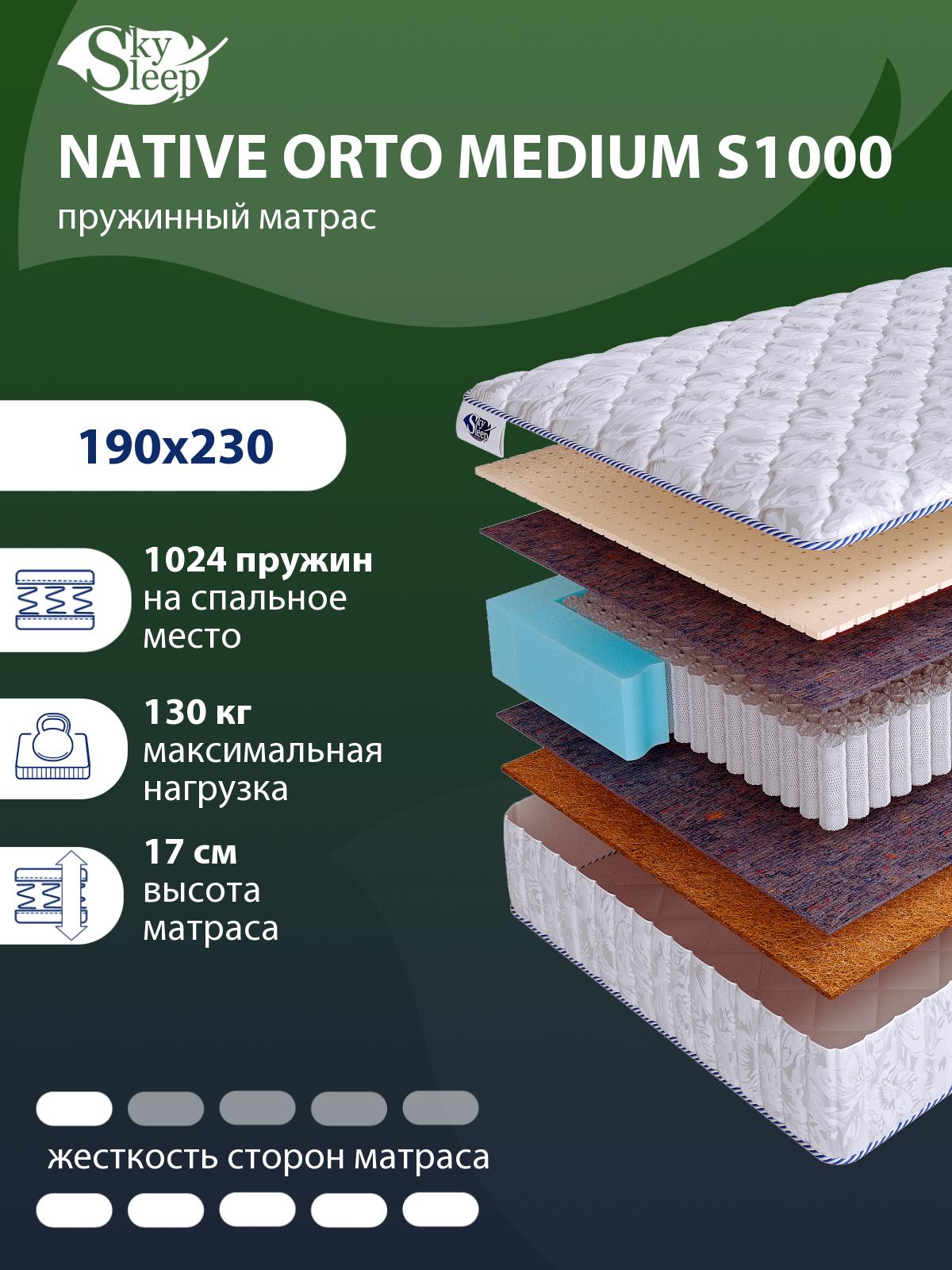 Матрас SkySleep NATIVE Orto Medium S1000